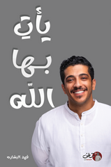 Allah will bring it