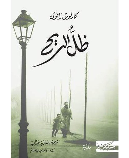 ظل الريح