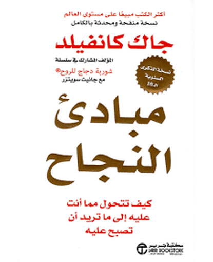 مبادىء النجاح