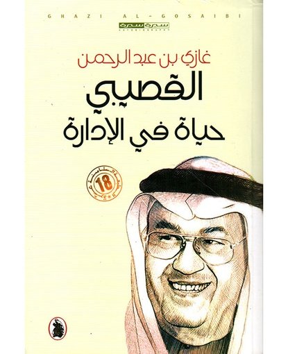حياة في الادارة
