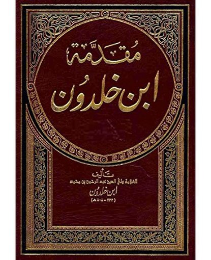 مقدمة ابن خلدون