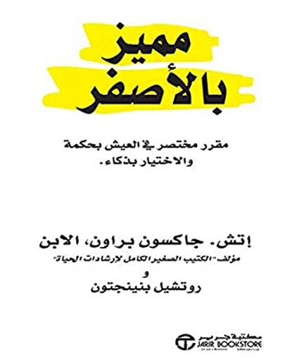 مميز بالأصفر