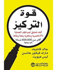 قوة التركيز