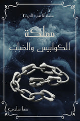 Kingdom of Nightmares and Mist