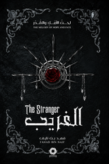 رواية الغريب