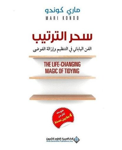 سحر الترتيب