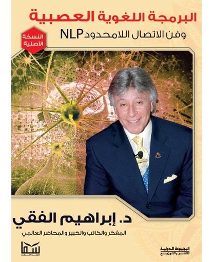 البرمجة اللغوية العصبية