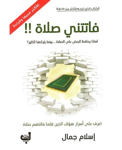 فاتتني صلاة