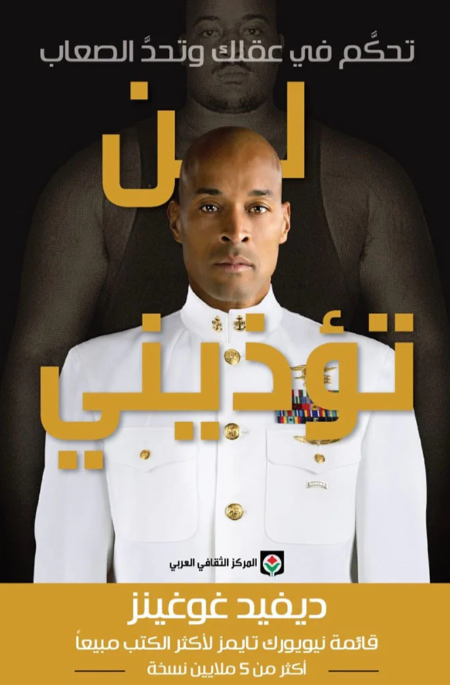 لا يمكنك ايذائي