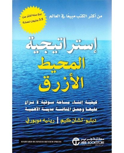 استراتيجة المحيط الازرق