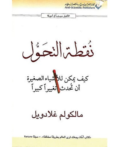 نقطة التحول