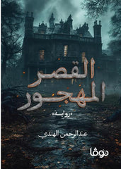 The Abandoned Palace