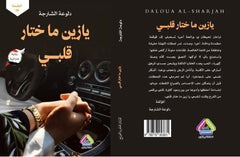يا زين ما اختار قلبي