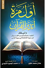 أول مرة أتدبر القرآن