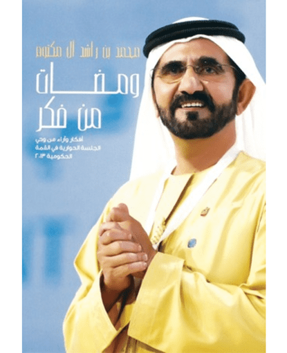 ومضات من فكر
