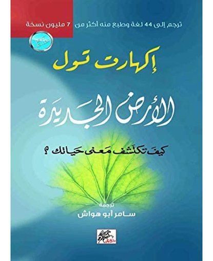 الأرض الجديدة