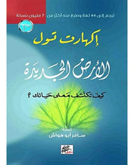 الأرض الجديدة