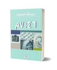 الساعة 7:46
