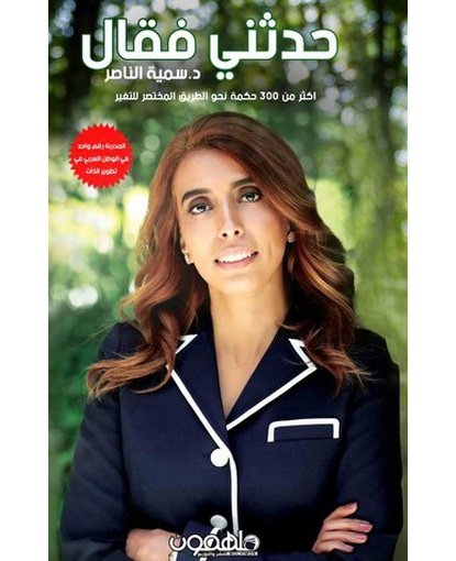 حدثني فقال