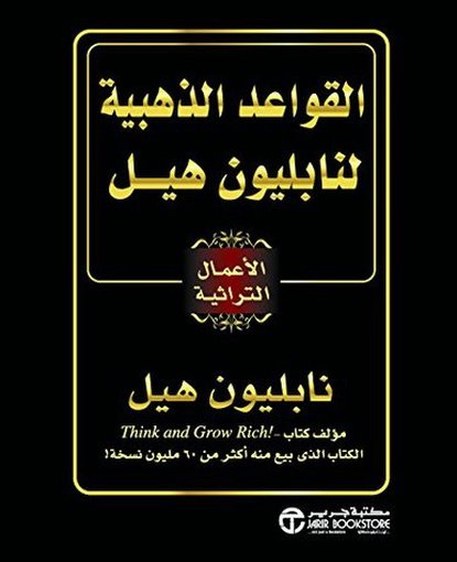 القواعد الذهبية