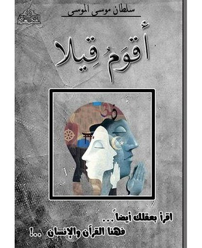 أقوم قيلا