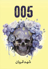 Novel 005 Part One