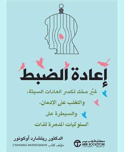 إعادة الضبط
