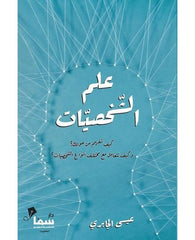 علم الشخصيات