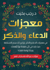 The Miracles of Supplication and Remembrance
