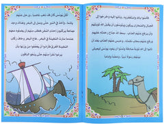 Prophets' Stories for Children Series