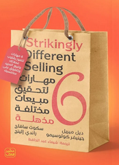 ستة مهارات لتحقيق مبيعات مختلفة مذهلة