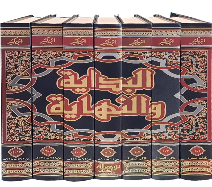 البداية والنهاية 7- مجلدات