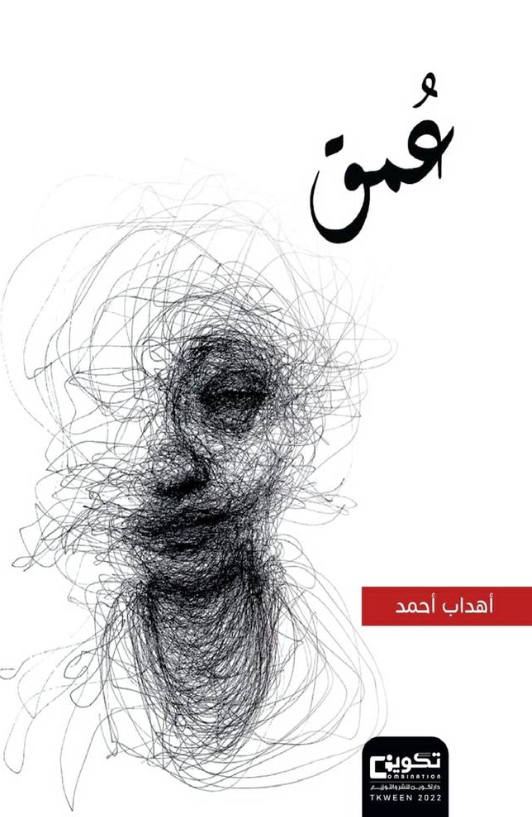 كتاب عمق