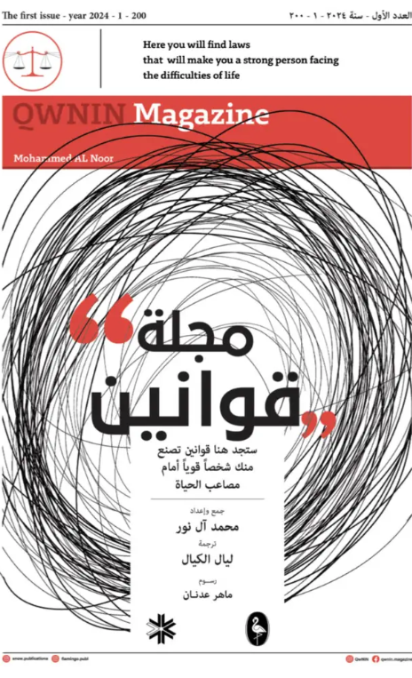 مجلة قوانين