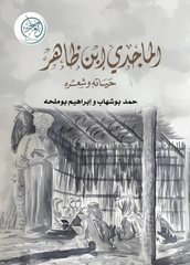 Al-Majidi Bin Thahir