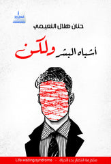 أشباه البشر