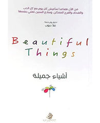 أشياء جميلة