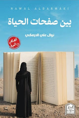 Between the pages of life
