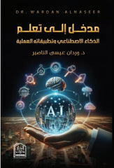Introduction to AI Learning and its Practical Applications