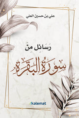 Messages from Surat Al-Baqara