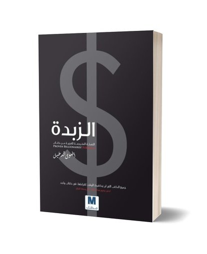 الزبدة
