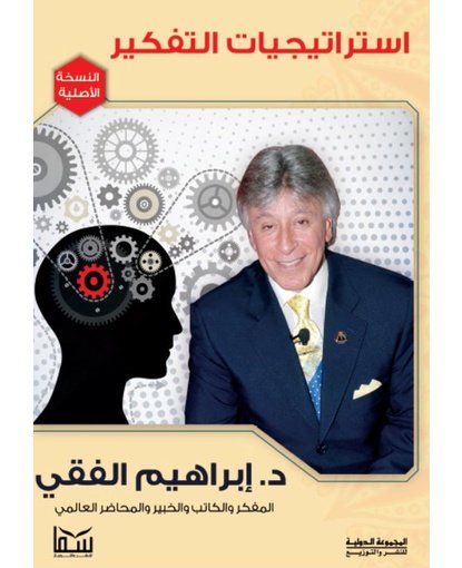 استراتيجيات التفكير
