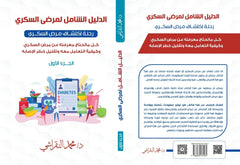 The complete guide for diabetes patients