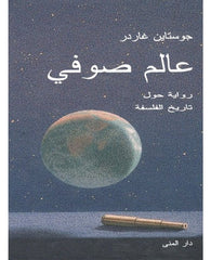 عالم صوفي