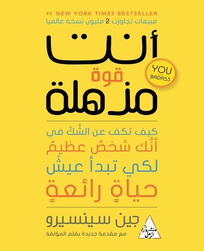 أنت قوة مذهلة