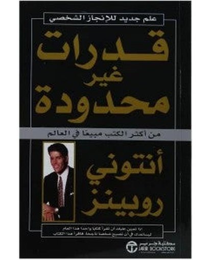 قدرات غير محدودة