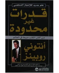 قدرات غير محدودة