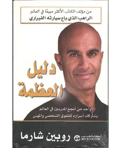 دليل العظمة