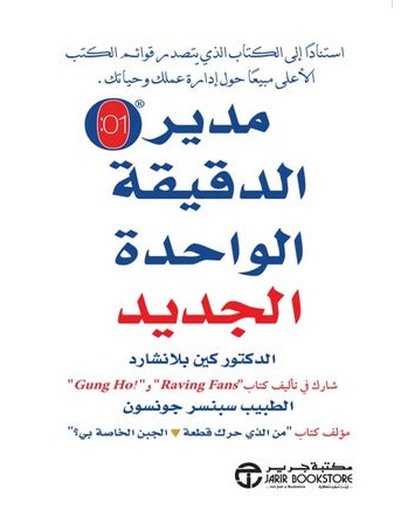 مدير الدقيقة الواحدة