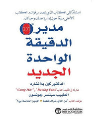 مدير الدقيقة الواحدة